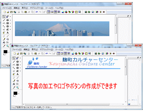 ウェブアートデザイナーの基本操作